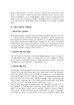 [기업과 비정규직][기업과 여성 비정규직][기업과 비정규직 노동문제][고용형태]기업과 비정규직 고용형태, 기업과 비정규직 사용비율, 기업과 비정규직 철폐, 기업과 비정규직 노동문제, 기업과 여성 비정규직-6