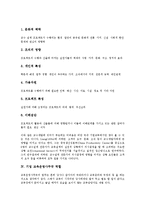 [기업교육][기업 교육운영사무국 역할][기업 교육부서 역할][기업 교육담당자 역할]기업교육 역사, 기업교육 요인, 기업 교육운영사무국 역할, 기업 교육부서 역할, 기업 교육담당자 역할, 향후 기업교육방안-4