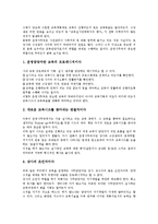 [기업교육][기업 교육운영사무국 역할][기업 교육부서 역할][기업 교육담당자 역할]기업교육 역사, 기업교육 요인, 기업 교육운영사무국 역할, 기업 교육부서 역할, 기업 교육담당자 역할, 향후 기업교육방안-5