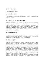 [기업도시][기업도시 개발 사례]기업도시의 개념, 기업도시의 유형, 기업도시의 전개과정, 기업도시의 현황, 기업도시의 주택공급, 기업도시의 국가와 지방역할, 기업도시의 개발 사례, 기업도시 관련 시사점 분석-5