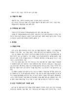 [기업도시][기업도시 개발 사례]기업도시의 개념, 기업도시의 유형, 기업도시의 전개과정, 기업도시의 현황, 기업도시의 주택공급, 기업도시의 국가와 지방역할, 기업도시의 개발 사례, 기업도시 관련 시사점 분석-9