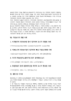 [기업도시][기업도시 개발 사례]기업도시의 개념, 기업도시의 유형, 기업도시의 전개과정, 기업도시의 현황, 기업도시의 주택공급, 기업도시의 국가와 지방역할, 기업도시의 개발 사례, 기업도시 관련 시사점 분석-13