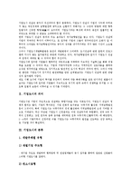 [기업도시][기업도시특별법][조세징수권]기업도시의 의미, 기업도시의 분류, 기업도시의 전개과정, 기업도시의 기업도시특별법, 기업도시의 주민갈등해소, 기업도시의 조세징수권, 향후 기업도시의 제고 과제 분석-3