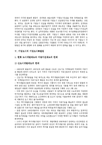[기업도시][기업도시특별법][조세징수권]기업도시의 의미, 기업도시의 분류, 기업도시의 전개과정, 기업도시의 기업도시특별법, 기업도시의 주민갈등해소, 기업도시의 조세징수권, 향후 기업도시의 제고 과제 분석-6