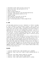 [기업도시][기업도시특별법][조세징수권]기업도시의 의미, 기업도시의 분류, 기업도시의 전개과정, 기업도시의 기업도시특별법, 기업도시의 주민갈등해소, 기업도시의 조세징수권, 향후 기업도시의 제고 과제 분석-11