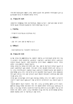 [기업도시][기업도시 성장연합][기업도시 외국 사례]기업도시의 정의, 기업도시의 의의, 기업도시의 선정기준, 기업도시의 특별법, 기업도시의 성장연합, 기업도시의 외국 사례, 향후 기업도시의 개선 방향 분석-4