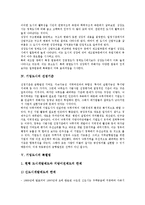[기업도시][기업도시 성장연합][기업도시 외국 사례]기업도시의 정의, 기업도시의 의의, 기업도시의 선정기준, 기업도시의 특별법, 기업도시의 성장연합, 기업도시의 외국 사례, 향후 기업도시의 개선 방향 분석-5