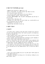 [기업도시][기업도시 성장연합][기업도시 외국 사례]기업도시의 정의, 기업도시의 의의, 기업도시의 선정기준, 기업도시의 특별법, 기업도시의 성장연합, 기업도시의 외국 사례, 향후 기업도시의 개선 방향 분석-12