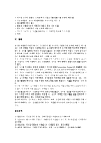 [기업도시][기업도시 성장연합][기업도시 외국 사례]기업도시의 정의, 기업도시의 의의, 기업도시의 선정기준, 기업도시의 특별법, 기업도시의 성장연합, 기업도시의 외국 사례, 향후 기업도시의 개선 방향 분석-14