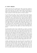 [기업복지][기업복지 추이][기업복지 생활안정화][기업복지 실시비율][기업복지 제고 방안]기업복지의 추이, 기업복지의 생활안정화, 기업복지의 실시비율, 향후 기업복지의 제고 방안 분석(기업복지 생활안정화)-5