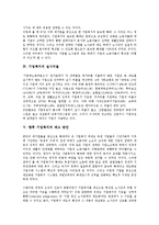 [기업복지][기업복지 추이][기업복지 생활안정화][기업복지 실시비율][기업복지 제고 방안]기업복지의 추이, 기업복지의 생활안정화, 기업복지의 실시비율, 향후 기업복지의 제고 방안 분석(기업복지 생활안정화)-6