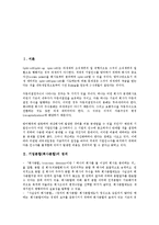 [기업분할][회사분할][기업분할 절차][기업분할 활용 방안]기업분할(회사분할)의 정의, 기업분할(회사분할)의 유형, 기업분할(회사분할)의 절차, 기업분할(회사분할)의 형태, 향후 기업분할(회사분할)의 활용 방안-2