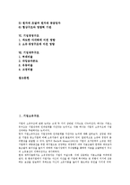 [기업구조][기업소유구조][기업지배구조][생산구조][수익구조][마케팅하부구조][경영구조][재무구조]기업소유구조, 기업지배구조, 기업생산구조, 기업수익구조, 기업마케팅하부구조, 기업경영구조, 기업재무구조-2