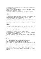 [기업구조][기업소유구조][기업지배구조][생산구조][수익구조][마케팅하부구조][경영구조][재무구조]기업소유구조, 기업지배구조, 기업생산구조, 기업수익구조, 기업마케팅하부구조, 기업경영구조, 기업재무구조-17