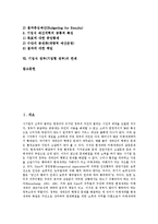 기업식 정부(기업형 정부)의 개념, 정보화, 기업식 정부(기업형 정부)의 변혁적 리더십(리더쉽), 기업식 정부(기업형 정부)의 직원창조성 개발, 기업식 정부(기업형 정부) 예산개혁, 기업식 정부(기업형 정부) 한계-2