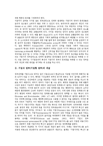 기업식 정부(기업형 정부)의 개념, 정보화, 기업식 정부(기업형 정부)의 변혁적 리더십(리더쉽), 기업식 정부(기업형 정부)의 직원창조성 개발, 기업식 정부(기업형 정부) 예산개혁, 기업식 정부(기업형 정부) 한계-3