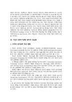 기업식 정부(기업형 정부)의 개념, 정보화, 기업식 정부(기업형 정부)의 변혁적 리더십(리더쉽), 기업식 정부(기업형 정부)의 직원창조성 개발, 기업식 정부(기업형 정부) 예산개혁, 기업식 정부(기업형 정부) 한계-4