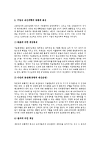 기업식 정부(기업형 정부)의 개념, 정보화, 기업식 정부(기업형 정부)의 변혁적 리더십(리더쉽), 기업식 정부(기업형 정부)의 직원창조성 개발, 기업식 정부(기업형 정부) 예산개혁, 기업식 정부(기업형 정부) 한계-13