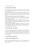 [기업아이덴티티][CI][기업아이덴티티 커뮤니케이션][기업아이덴티티 여행사이미지]기업아이덴티티(CI) 개념, 기업아이덴티티(CI) 형성과정, 기업아이덴티티(CI) 커뮤니케이션, 기업아이덴티티(CI) 여행사이미지-4