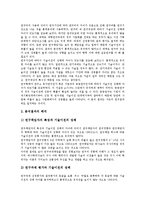 [기업연구소][기업연구소 동기부여][기업연구소 연봉제][기업연구소 연구원 인센티브제도][인센티브제도]기업연구소의 기술이전, 기업연구소의 동기부여, 기업연구소 연봉제, 기업연구소 연구원 인센티브제도-4