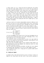 [기업연구소][기업연구소 동기부여][기업연구소 연봉제][기업연구소 연구원 인센티브제도][인센티브제도]기업연구소의 기술이전, 기업연구소의 동기부여, 기업연구소 연봉제, 기업연구소 연구원 인센티브제도-7