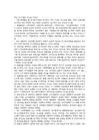 [기업연구소][기업연구소 동기부여][기업연구소 연봉제][기업연구소 연구원 인센티브제도][인센티브제도]기업연구소의 기술이전, 기업연구소의 동기부여, 기업연구소 연봉제, 기업연구소 연구원 인센티브제도-8