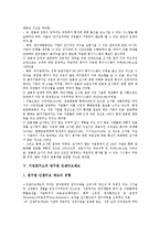 [기업연구소][기업연구소 동기부여][기업연구소 연봉제][기업연구소 연구원 인센티브제도][인센티브제도]기업연구소의 기술이전, 기업연구소의 동기부여, 기업연구소 연봉제, 기업연구소 연구원 인센티브제도-10