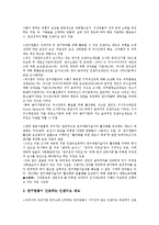 [기업연구소][기업연구소 동기부여][기업연구소 연봉제][기업연구소 연구원 인센티브제도][인센티브제도]기업연구소의 기술이전, 기업연구소의 동기부여, 기업연구소 연봉제, 기업연구소 연구원 인센티브제도-11