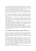 [기업연구소][기업연구소 동기부여][기업연구소 연봉제][기업연구소 연구원 인센티브제도][인센티브제도]기업연구소의 기술이전, 기업연구소의 동기부여, 기업연구소 연봉제, 기업연구소 연구원 인센티브제도-12