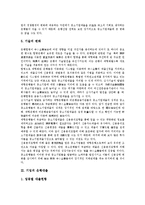 [기업][기업 은행합병][기업 은행대출][기업 은행차입금][기업 은행고객]기업의 은행합병, 기업의 은행대출, 기업 은행차입금, 기업 은행고객(기업 은행합병, 기업 은행대출, 기업 은행차입금, 기업 은행고객)-6