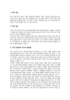 [기업][기업 이윤추구][기업 CRM][기업 고객관계관리][기업 출자][고객관계]기업의 의미, 기업의 정보화, 기업의 영향, 기업의 이윤추구, 기업의 CRM(고객관계관리), 기업의 출자, 향후 기업의 위기대응방안-6