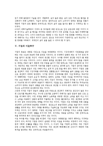 [기업][기업 이윤추구][기업 CRM][기업 고객관계관리][기업 출자][고객관계]기업의 의미, 기업의 정보화, 기업의 영향, 기업의 이윤추구, 기업의 CRM(고객관계관리), 기업의 출자, 향후 기업의 위기대응방안-8