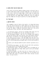 [기업][기업 이윤추구][기업 CRM][기업 고객관계관리][기업 출자][고객관계]기업의 의미, 기업의 정보화, 기업의 영향, 기업의 이윤추구, 기업의 CRM(고객관계관리), 기업의 출자, 향후 기업의 위기대응방안-10