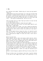 [기업이윤][기업이윤 의의][기업이윤 원천][기업이윤 극대화 원리][기업이윤과 경제위기][이윤 극대화]기업이윤의 정의, 기업이윤의 의의, 기업이윤의 원천, 기업이윤의 극대화 원리, 기업이윤과 경제위기 분석-2