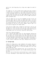 [기업이윤][기업이윤 의의][기업이윤 원천][기업이윤 극대화 원리][기업이윤과 경제위기][이윤 극대화]기업이윤의 정의, 기업이윤의 의의, 기업이윤의 원천, 기업이윤의 극대화 원리, 기업이윤과 경제위기 분석-4