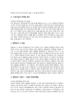 [기업이윤][기업이윤 의의][기업이윤 원천][기업이윤 극대화 원리][기업이윤과 경제위기][이윤 극대화]기업이윤의 정의, 기업이윤의 의의, 기업이윤의 원천, 기업이윤의 극대화 원리, 기업이윤과 경제위기 분석-7