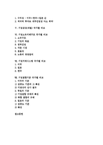 [기업비교]기업주가지표 국가별 비교, 기업재무구조 국가별 비교, 기업경영성과 국가별 비교, 기업집단(재벌) 국가별 비교, 기업소유지배구조 국가별 비교, 기업거래시스템 국가별 비교, 기업결합기준 국가별 비교-2