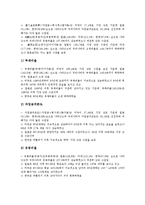 [기업비교]기업주가지표 국가별 비교, 기업재무구조 국가별 비교, 기업경영성과 국가별 비교, 기업집단(재벌) 국가별 비교, 기업소유지배구조 국가별 비교, 기업거래시스템 국가별 비교, 기업결합기준 국가별 비교-6