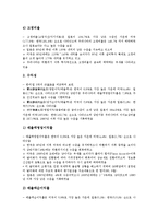 [기업비교]기업주가지표 국가별 비교, 기업재무구조 국가별 비교, 기업경영성과 국가별 비교, 기업집단(재벌) 국가별 비교, 기업소유지배구조 국가별 비교, 기업거래시스템 국가별 비교, 기업결합기준 국가별 비교-7