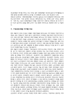 [기업비교]기업주가지표 국가별 비교, 기업재무구조 국가별 비교, 기업경영성과 국가별 비교, 기업집단(재벌) 국가별 비교, 기업소유지배구조 국가별 비교, 기업거래시스템 국가별 비교, 기업결합기준 국가별 비교-9