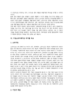 [기업비교]기업주가지표 국가별 비교, 기업재무구조 국가별 비교, 기업경영성과 국가별 비교, 기업집단(재벌) 국가별 비교, 기업소유지배구조 국가별 비교, 기업거래시스템 국가별 비교, 기업결합기준 국가별 비교-12