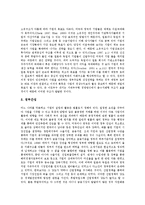 [기업비교]기업주가지표 국가별 비교, 기업재무구조 국가별 비교, 기업경영성과 국가별 비교, 기업집단(재벌) 국가별 비교, 기업소유지배구조 국가별 비교, 기업거래시스템 국가별 비교, 기업결합기준 국가별 비교-13