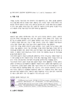 [기업비교]기업주가지표 국가별 비교, 기업재무구조 국가별 비교, 기업경영성과 국가별 비교, 기업집단(재벌) 국가별 비교, 기업소유지배구조 국가별 비교, 기업거래시스템 국가별 비교, 기업결합기준 국가별 비교-14