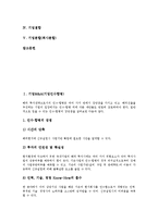 [기업][기업M&A][기업기업인수합병][기업제휴][기업협력][기업결합][기업분할][회사분할]기업M&A(기업인수합병), 기업제휴, 기업협력, 기업결합, 기업분할(회사분할) 분석(기업, 기업협력, 기업결합, 기업분할)-2