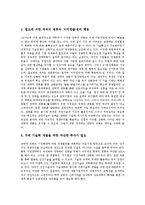 [기업][기업M&A][기업기업인수합병][기업제휴][기업협력][기업결합][기업분할][회사분할]기업M&A(기업인수합병), 기업제휴, 기업협력, 기업결합, 기업분할(회사분할) 분석(기업, 기업협력, 기업결합, 기업분할)-6