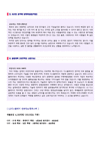 (LG디스플레이 자소서) LG디스플레이(생산개발직/기능직) 자기소개서 [LG디스플레이자기소개서/LG디스플레이자소서 LG디스플레이 자기소개서]-2