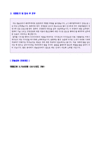 (2020년 한솔섬유 합격자소서) 한솔섬유 (기획/해외영업직) 자기소개서 합격예문 [한솔그룹 한솔섬유 채용 지원동기/자소서 자기소개서 합격샘플]-2