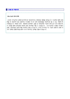 ◆ 패션MD/머천다이저 자기소개서 합격예문 + 이력서양식 [LF 제일모직 CJ오쇼핑 GS SHOP 한섬 MD 자소서 자기소개서]-2