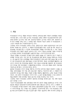 [농업경영][농업경영 역사][농업경영 정보화][농업경영 성과][농업경영 여성농업인][여성농업인]농업경영의 역사, 농업경영의 정보화, 농업경영의 성과, 농업경영의 여성농업인 분석(농업경영, 농업경영 정보화)-2