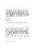 [농업경영][농업경영 역사][농업경영 정보화][농업경영 성과][농업경영 여성농업인][여성농업인]농업경영의 역사, 농업경영의 정보화, 농업경영의 성과, 농업경영의 여성농업인 분석(농업경영, 농업경영 정보화)-6